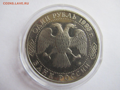 1 руб. 1993 ДЕРЖАВИН до 01.04 в 22.00 мск - IMG_2798.JPG