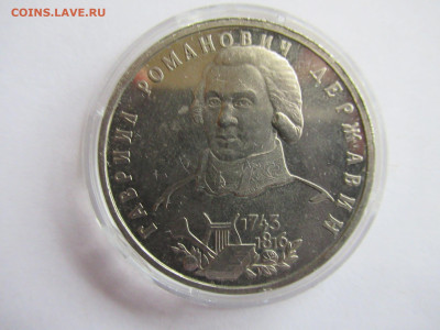 1 руб. 1993 ДЕРЖАВИН до 01.04 в 22.00 мск - IMG_2797.JPG