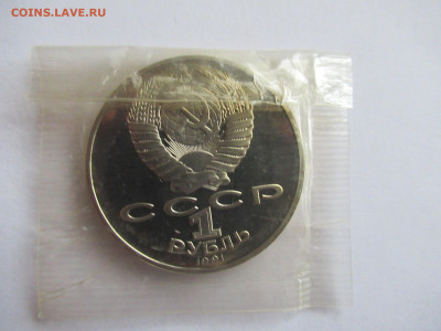1 руб. 1991 ЛЕБЕДЕВ до 01.04 в 22.00 мск - IMG_2800.JPG