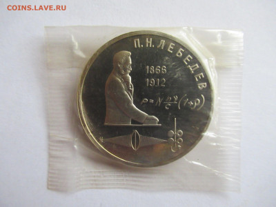 1 руб. 1991 ЛЕБЕДЕВ до 01.04 в 22.00 мск - IMG_2799.JPG