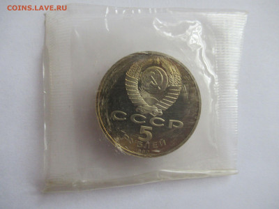 5 руб. 1990 УСПЕНСКИЙ СОБОР до 01.04 в 22.00 мск - IMG_2802.JPG