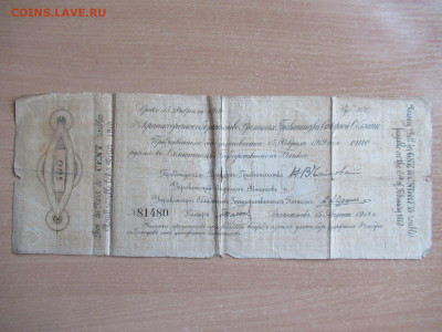 100 руб. 1918 ЧАЙКОВКА Архангельск до 01.04 в 22.00 мск - IMG_2803.JPG