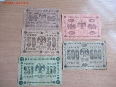 25,50,100,250,500 руб. 1918 до 01.04 в 22.00 мск - IMG_2806.JPG