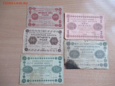 25,50,100,250,500 руб. 1918 до 01.04 в 22.00 мск - IMG_2805.JPG