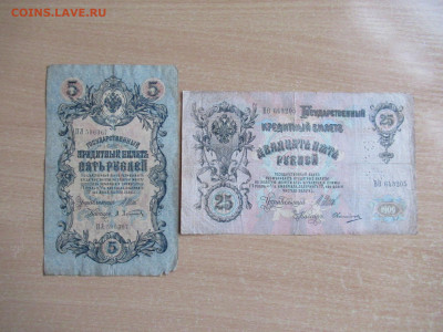 5, 25 руб. 1909 до 01.04 в 22.00 мск - IMG_2807.JPG