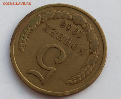 5 копеек 1966 - 334321518.2_edit_98583530844849