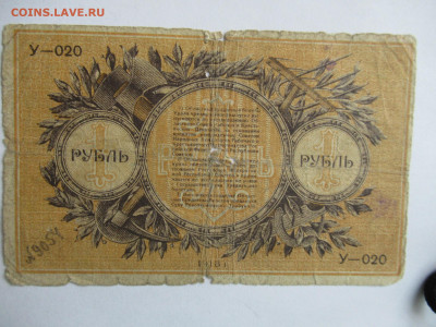 1 руб. 1918 УРАЛ до 01.04 в 22.00 мск - IMG_2700.JPG