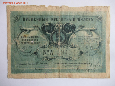 5 руб. ЦАРИЦИНСКОЕ ГОР. УПРАВЛЕНИЕ до 01.04 в 22.00 мск - IMG_2695.JPG