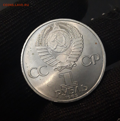 1 рубль 1985 года. СССР Фестиваль До 04.04 - 20240331_193621