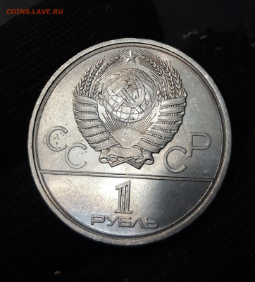1 рубль 1980 Олимпиада 80 Олимпийский факел До 04.04 - 20240903_220431