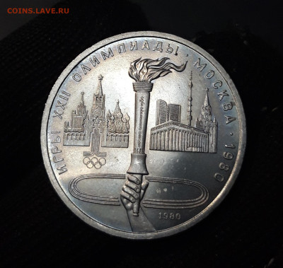 1 рубль 1980 Олимпиада 80 Олимпийский факел До 04.04 - 20240903_220418