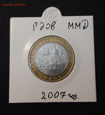 10 рублей БИМЕТАЛЛ 2007 года ГДОВ ММД До 04.04 - 20250126_212854