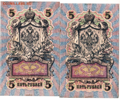 5 рубля 1909 г. Шипов, Овчинников 2 штдо 04.04.25 г. в 23.00 - 001