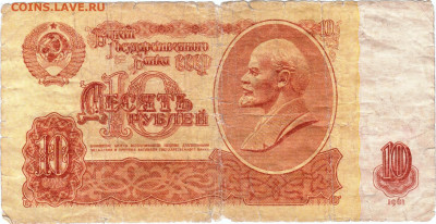 10 рублей 1961 г. серия иИ до 04.04.25 г. в 23.00 - 002