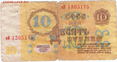 10 рублей 1961 г. серия иИ до 04.04.25 г. в 23.00 - 004