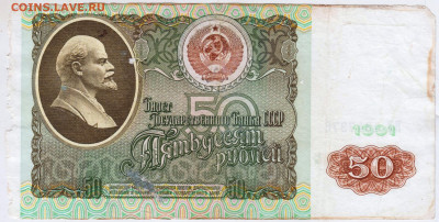 50 рублей 1991 г. серия ВЛ до 04.04.25 г. в 23.00 - 005