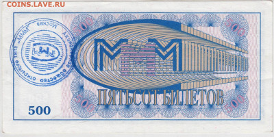 500 билетов МММ серия ВП до 04.04.25 г. в 23.00 - 006