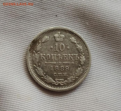 10 копеек 1889 до  02 04 - 11