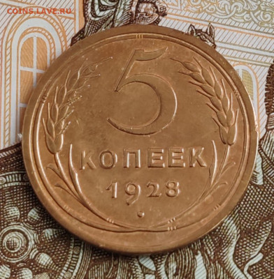 5 копеек 1928 - IMG-20250329-WA0000