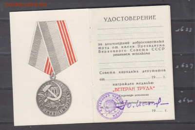 СССР бланк удостоверения ветеран труда до 03 04 - 1е