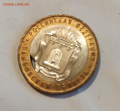 10 рублей бим  брак? - IMG_20250329_184226