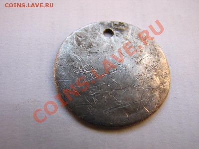20 коп Екатерины Серебро с рубля до 12.02.2012 до 22:00 - 2.JPG