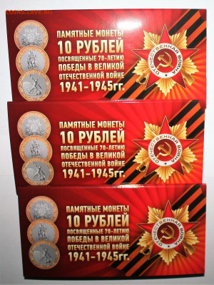 Буклет на 3 монеты 70 лет ВОВ, до ухода в архив - IMG_1669.JPG