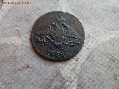 1 копейка 1832 ЕМ ФХ до 01.02.2025 - 1832 (10)