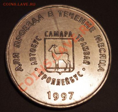Галерея транспортных жетонов Самары, Чапаевска и Сызрани - IMGP0267.JPG