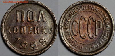 Полкопейки 1928 до 03.04.2024 22:00 - 0.5коп1928