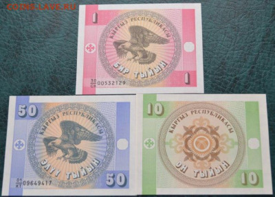 Киргизия 1, 10 и 50 тыйын 1993 г. - Киргизия 3-1