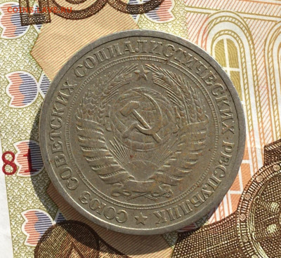 1 рубль СССР 1964 Годовик до 03.04 в 22.00 - IMG_E7851.JPG