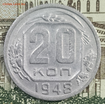 20 копеек 1948 разновидности - IMG_20250329_224817