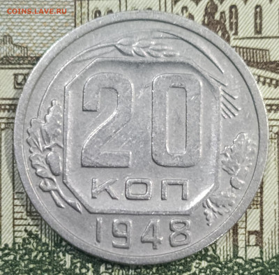 20 копеек 1948 разновидности - IMG_20250329_225028
