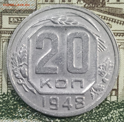 20 копеек 1948 разновидности - IMG_20250329_225511