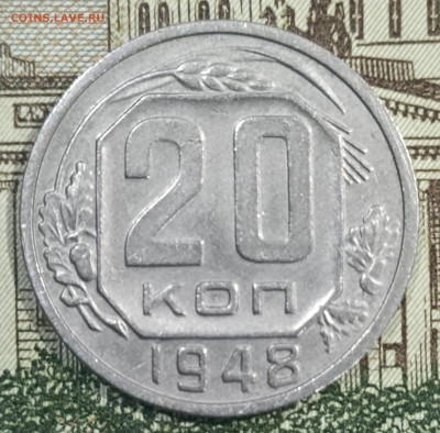 20 копеек 1948 разновидности - IMG_20250329_230159