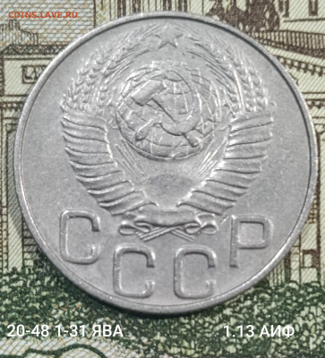 20 копеек 1948 разновидности - IMG_20250329_230755