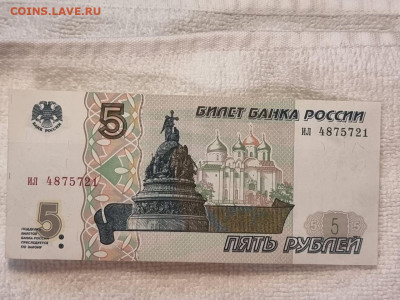 5 рублей 1997 ил - photo_1_2025-03-29_23-21-35