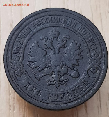 2коп 1897г до 30.03.25  22-00 Москва - 20240318_211551