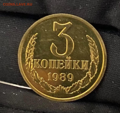 3 копейки 1989 года, BUNC, из набора, до 03.04.2025 в 22:00 - IMG_1740