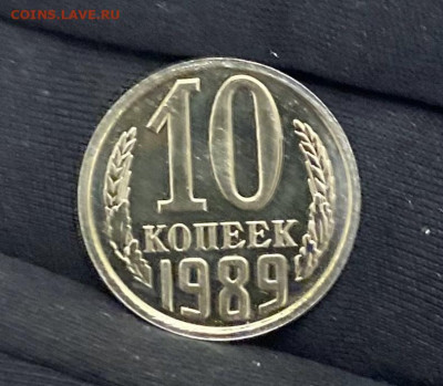 10 копеек 1989 года, bunc, из набора, до 03.04.2025 в 22:00 - IMG_1758