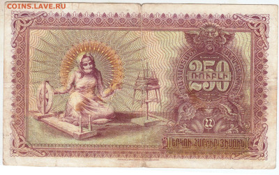 АРМЕНИЯ 250 рублей 1919 г. до 05.04.25 г. в 23.00 - 011