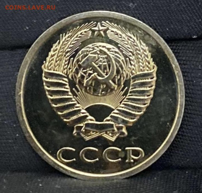 20 копеек 1989 года, bunc, из набора, до 03.04.2025 в 22:00 - IMG_1774