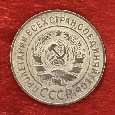 3 копейки 1928 года, до 03.94.2025 в 22:00 - IMG_1776