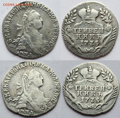 гривенник 1775 ммд 05.04.2025 в 22-00 - гривенник 1775 ммд
