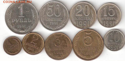 Подборка погодовки СССР 1991М: 1руб,50к,20к,15к,10,5,3,2,1к - 1991M-9st P