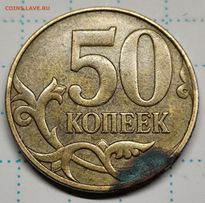 50 копеек 2010 м шт. Б4? - IMG_20250330_100803