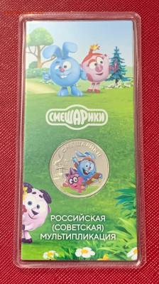 Смешарики цветная 1шт с 200р до 3.04.2025 22:00 МСК - 5425073741513221715