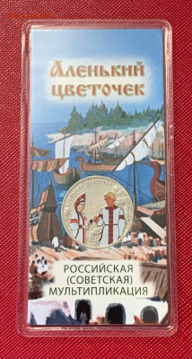 Аленький цветочек цветная 1шт с 200р до 3.04.2025 22:00 МСК - 5425073741513221717
