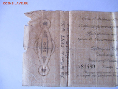 100 руб. 1918 ЧАЙКОВКА Архангельск до 01.04 в 22.00 мск - IMG_2811.JPG